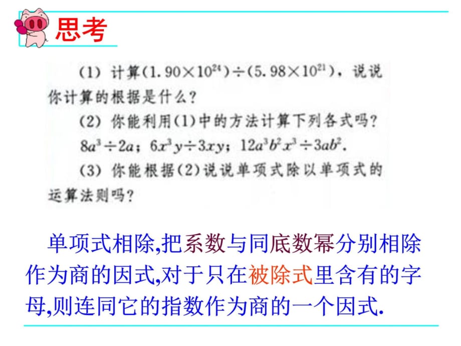 14.1.4整式的乘法g复习课程_第3页