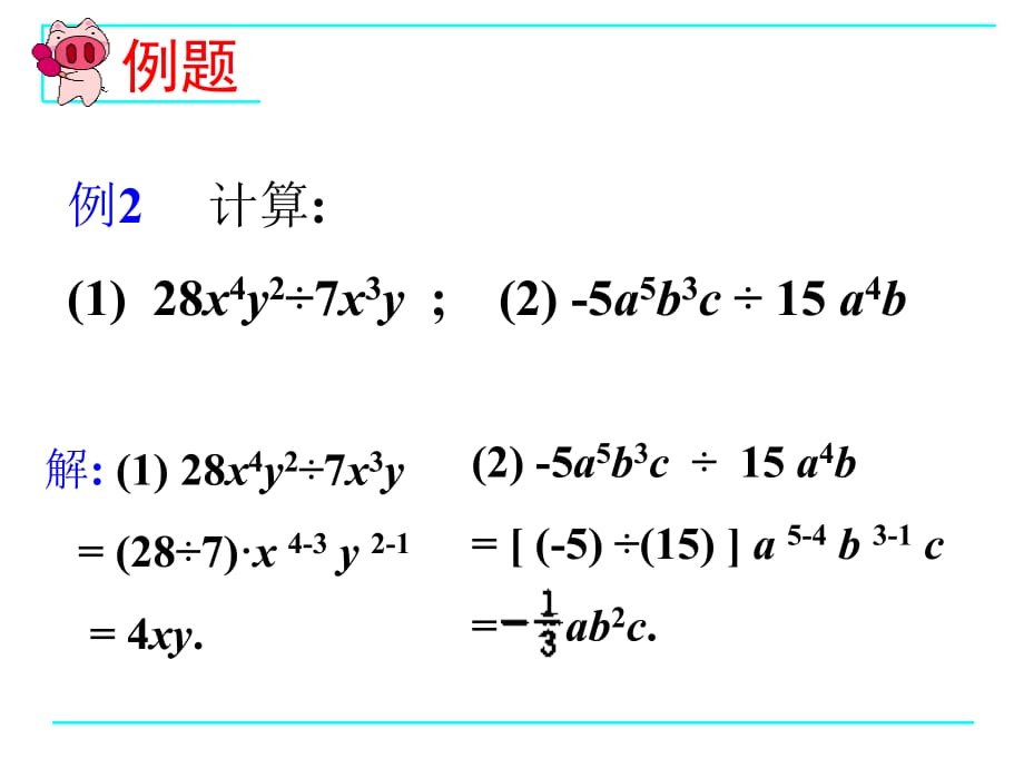 14.1.4整式的乘法g复习课程_第4页