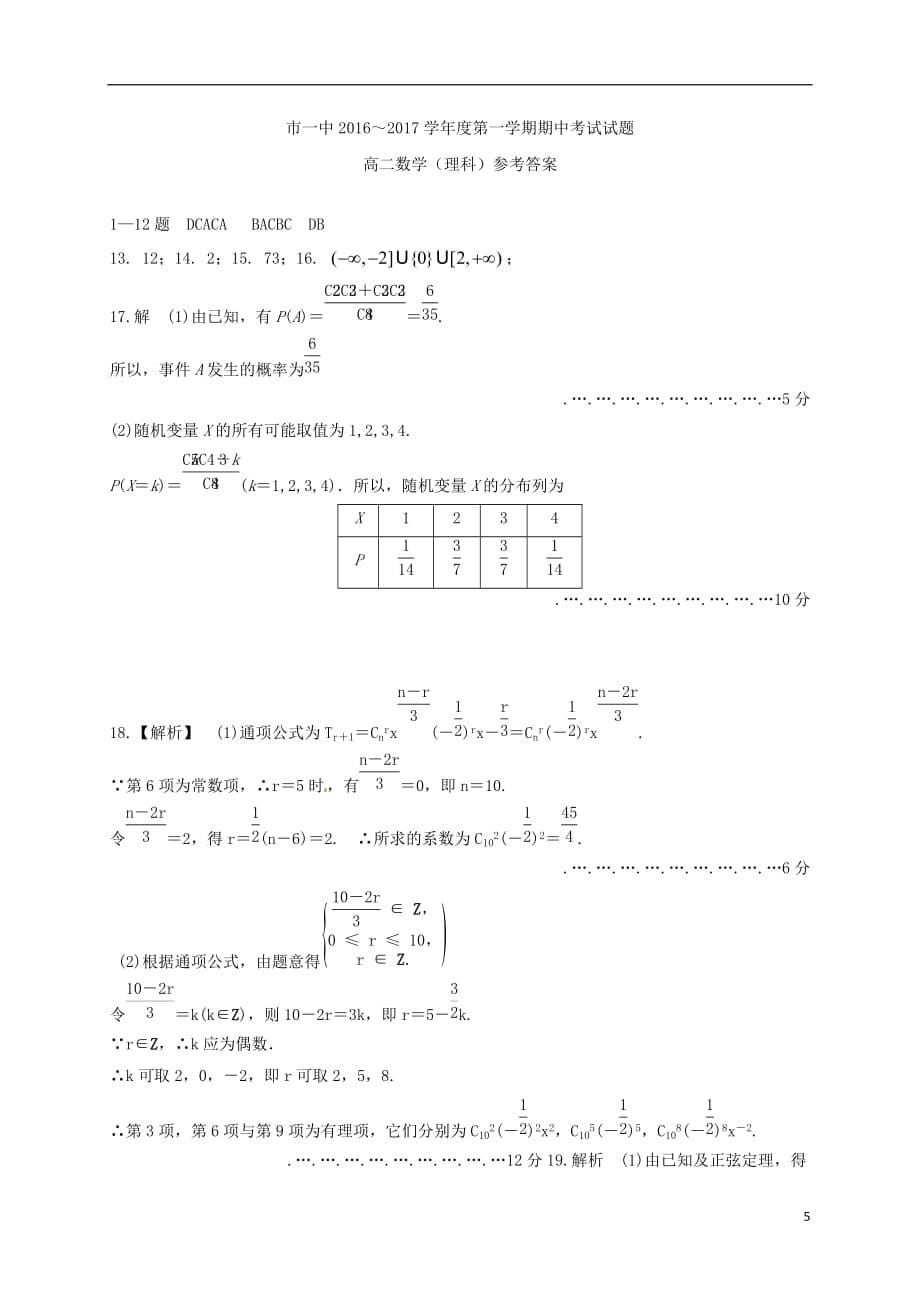 内蒙古高二数学上学期期中试题理_第5页