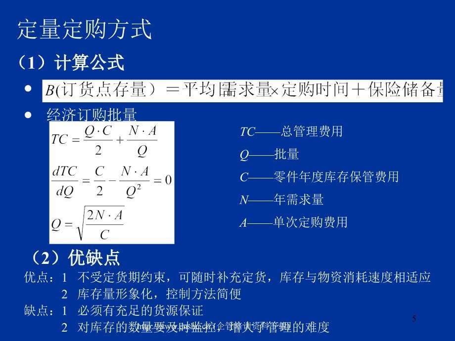 202X年现代制造业的精益生产方式_第5页