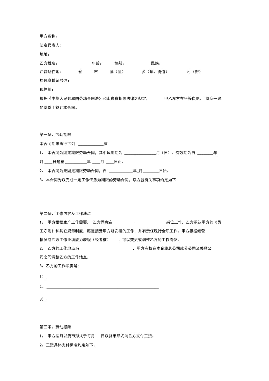 务工农民劳动合同书范本_第2页