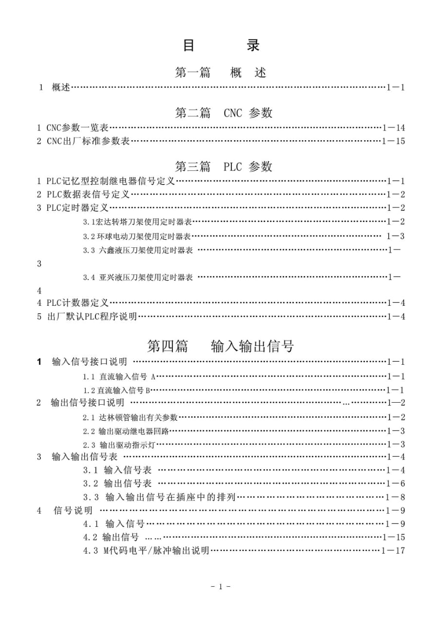 CNC-Series-KND—1000T-车床用数控系统-PLC使用说明书-北京凯恩_第2页