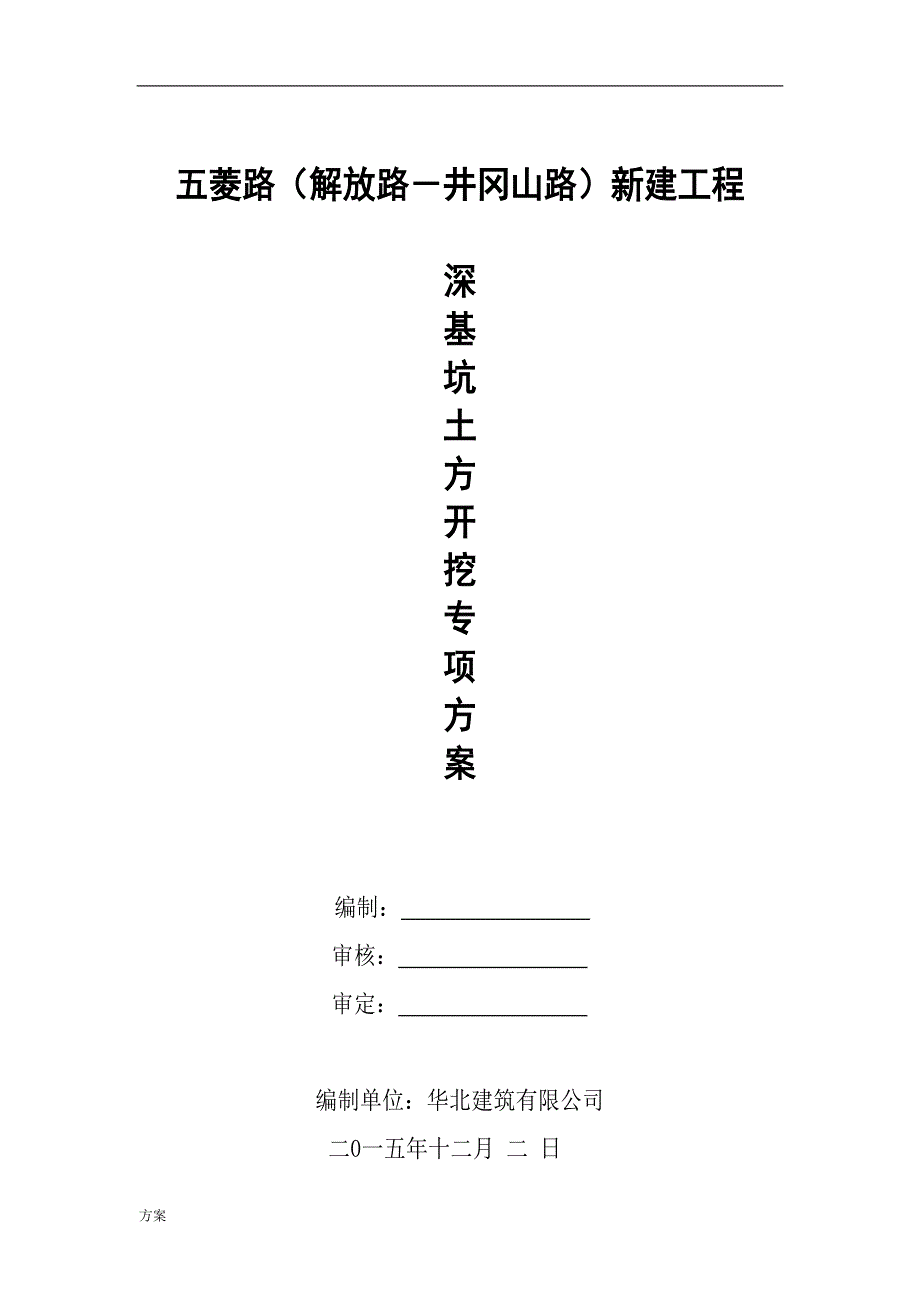 深基坑开挖施工的解决方案.doc_第1页