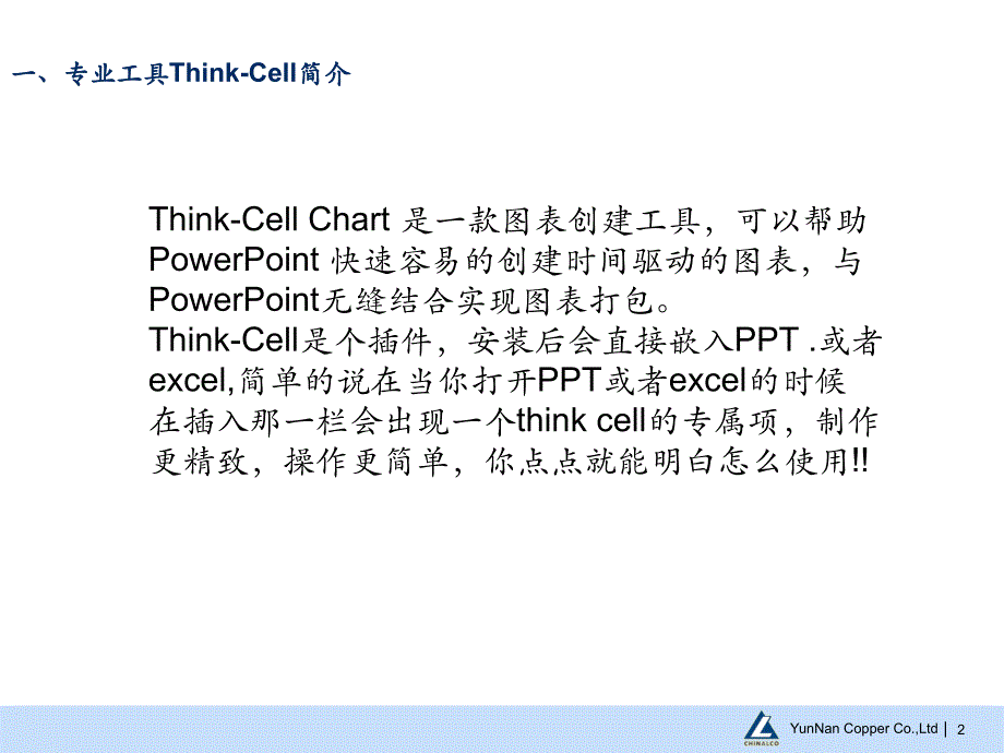 运营转型专业工具培训课件2011-7-1.._第2页