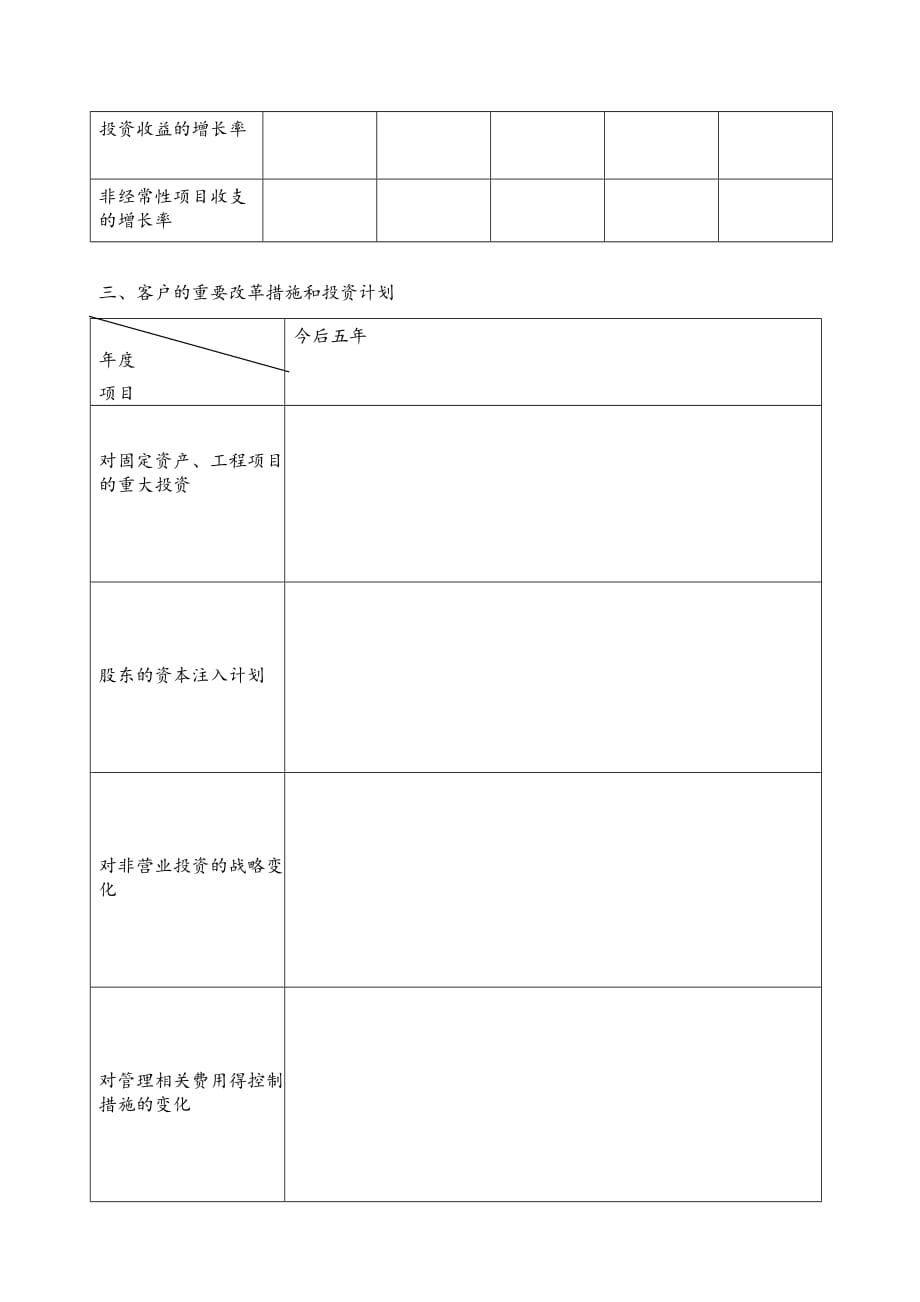 《精编》现金流量分析1_第2页