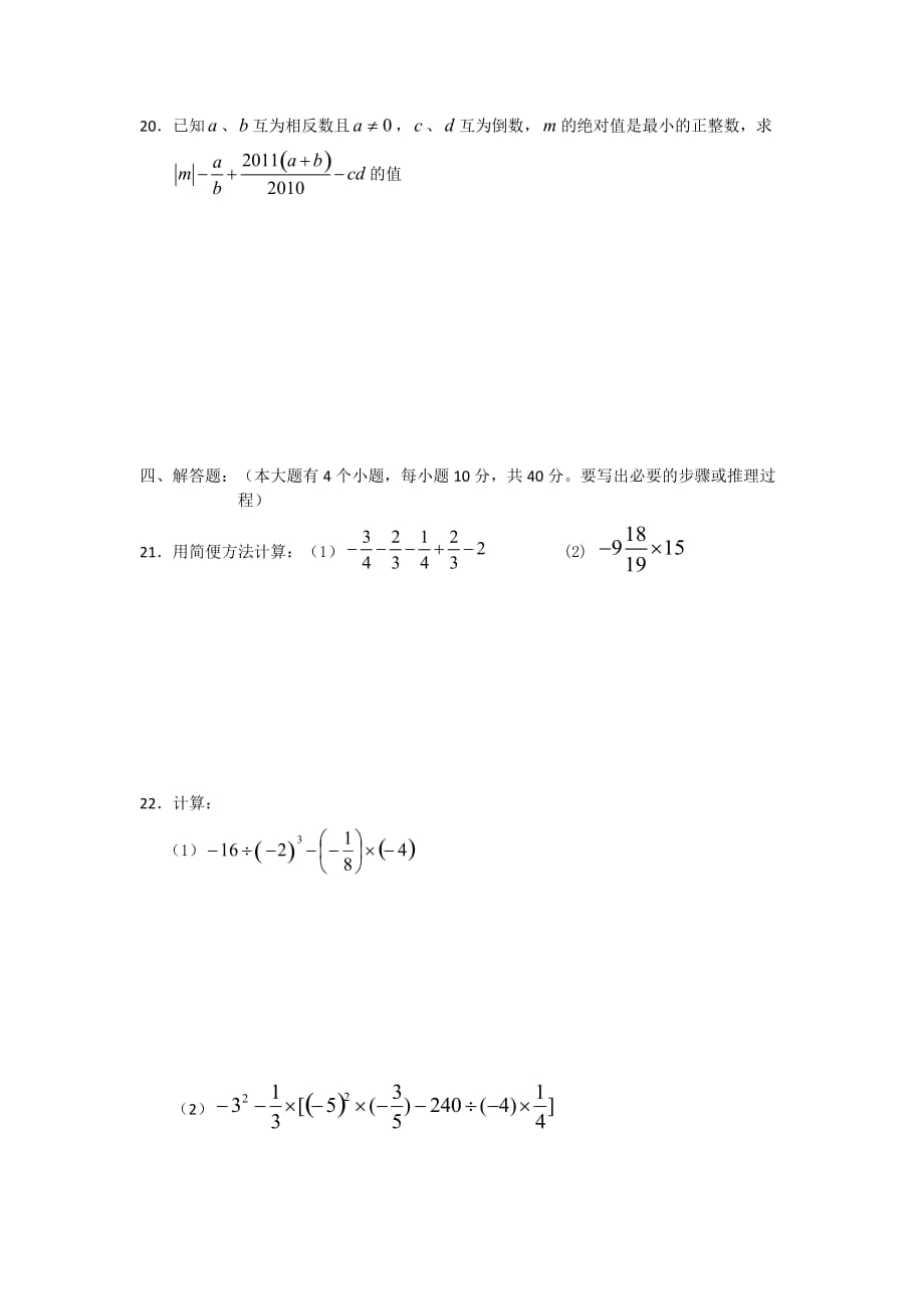 初一（上册）数学期末试题与答案_第3页