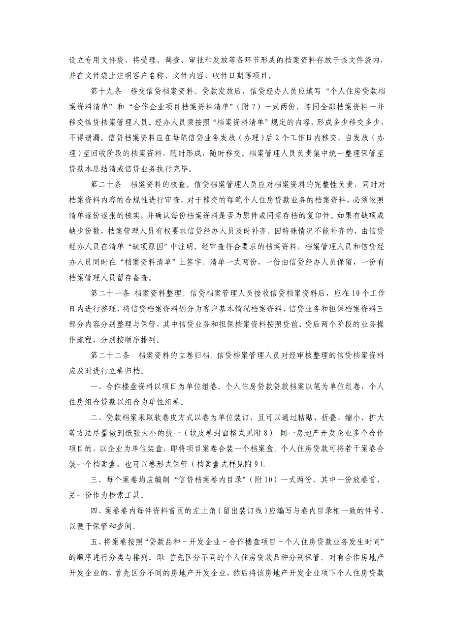 《精编》中国建设银行个人住房贷款档案管理实施细则_第3页