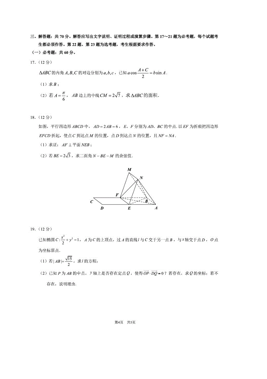 福建省厦门市2020届高三毕业班第一次质量检查数学(理)试卷（含解析）_第4页