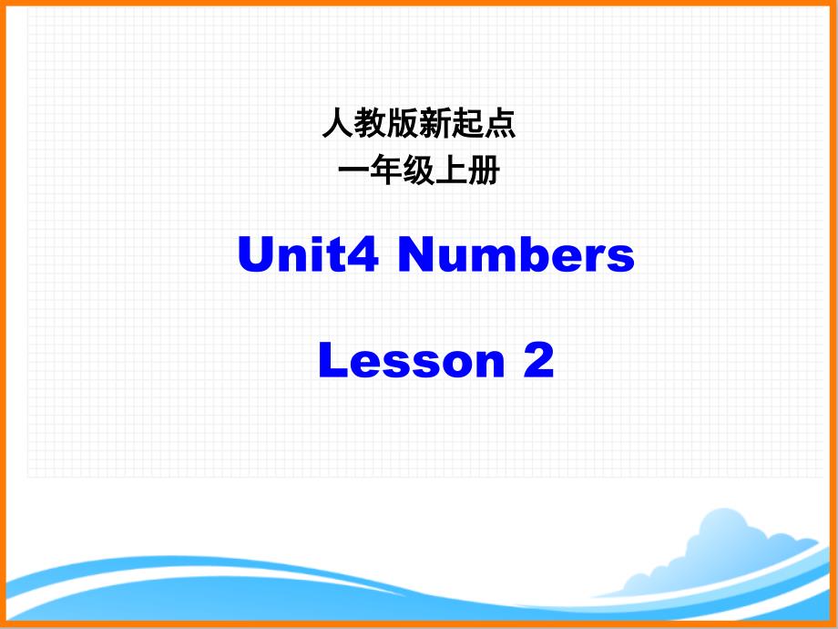 人教新起点一年级英语上册《Unit4_第2课时优质课件》_第1页