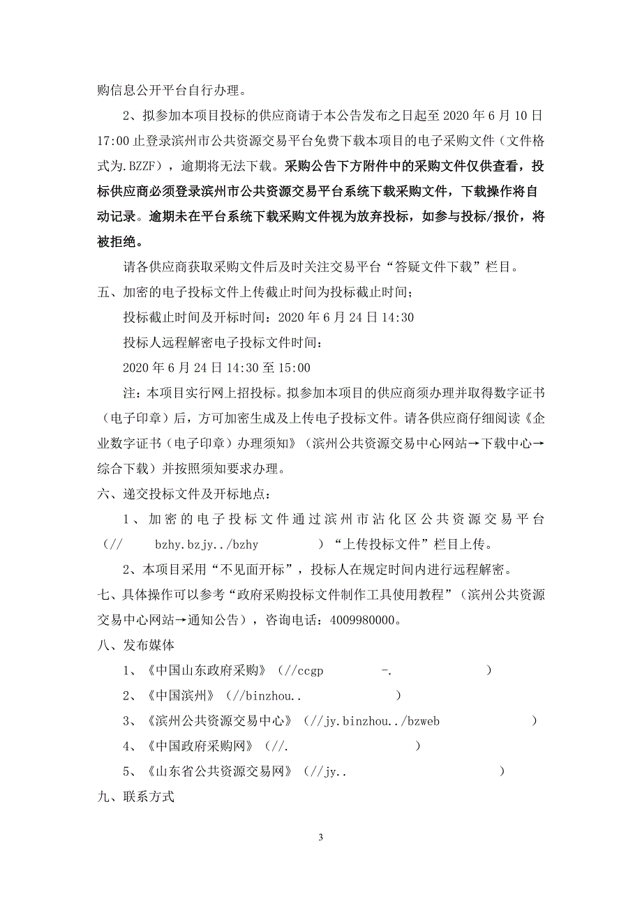 中学智能电子黑板、教师办公电脑、高考听力广播系统项目招标文件_第4页