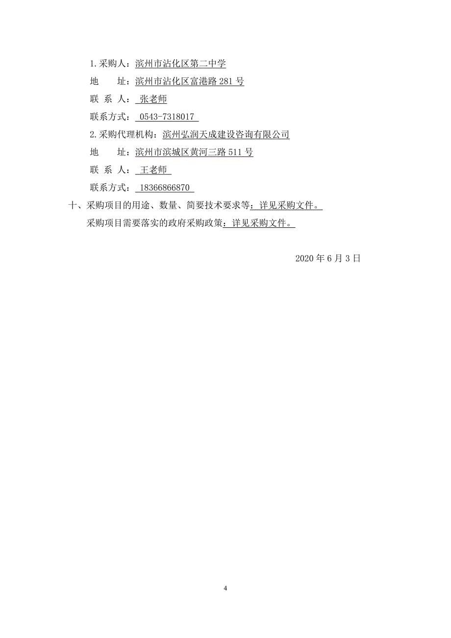 中学智能电子黑板、教师办公电脑、高考听力广播系统项目招标文件_第5页