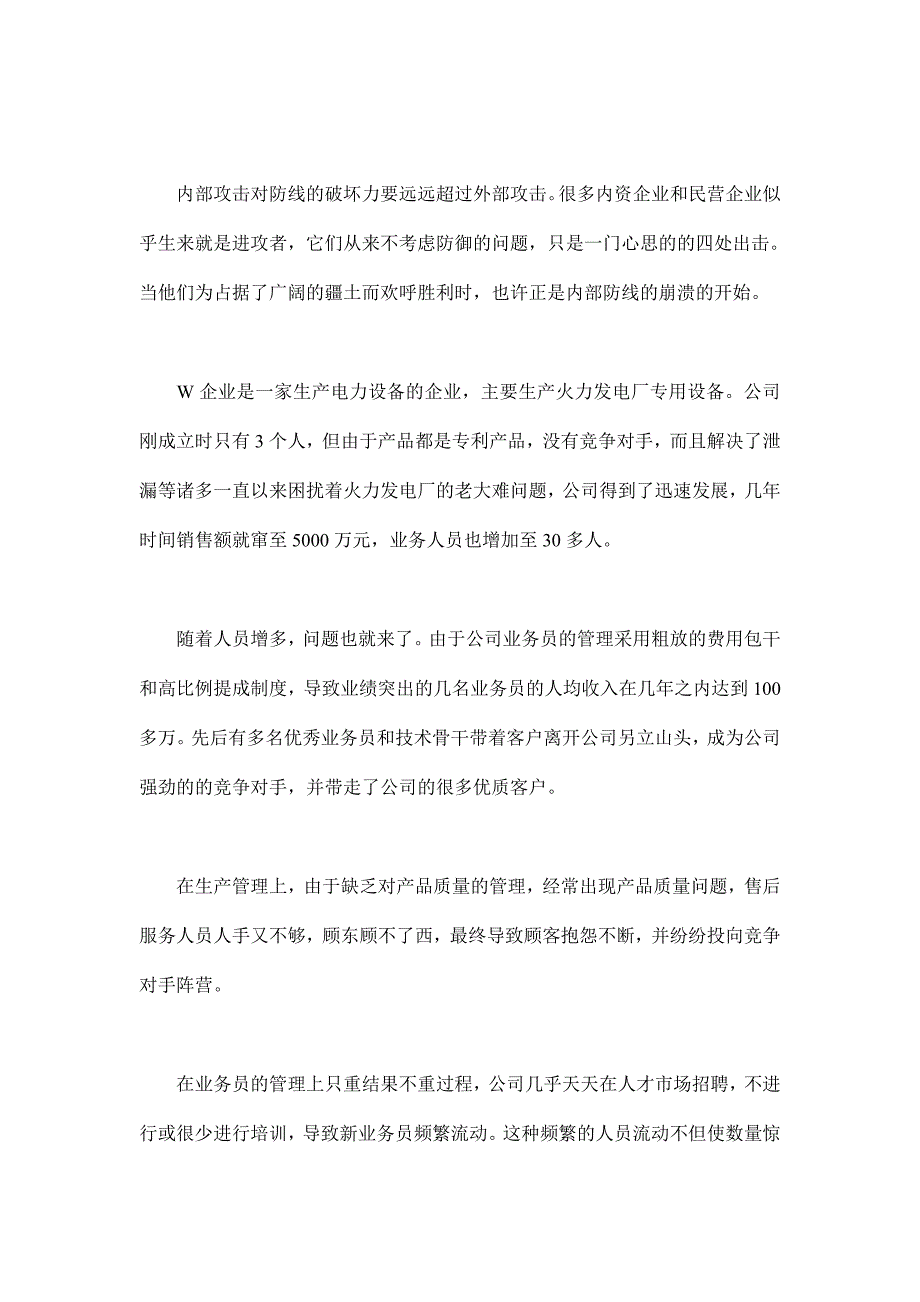 《精编》工业品营销的阵地争夺战_第2页