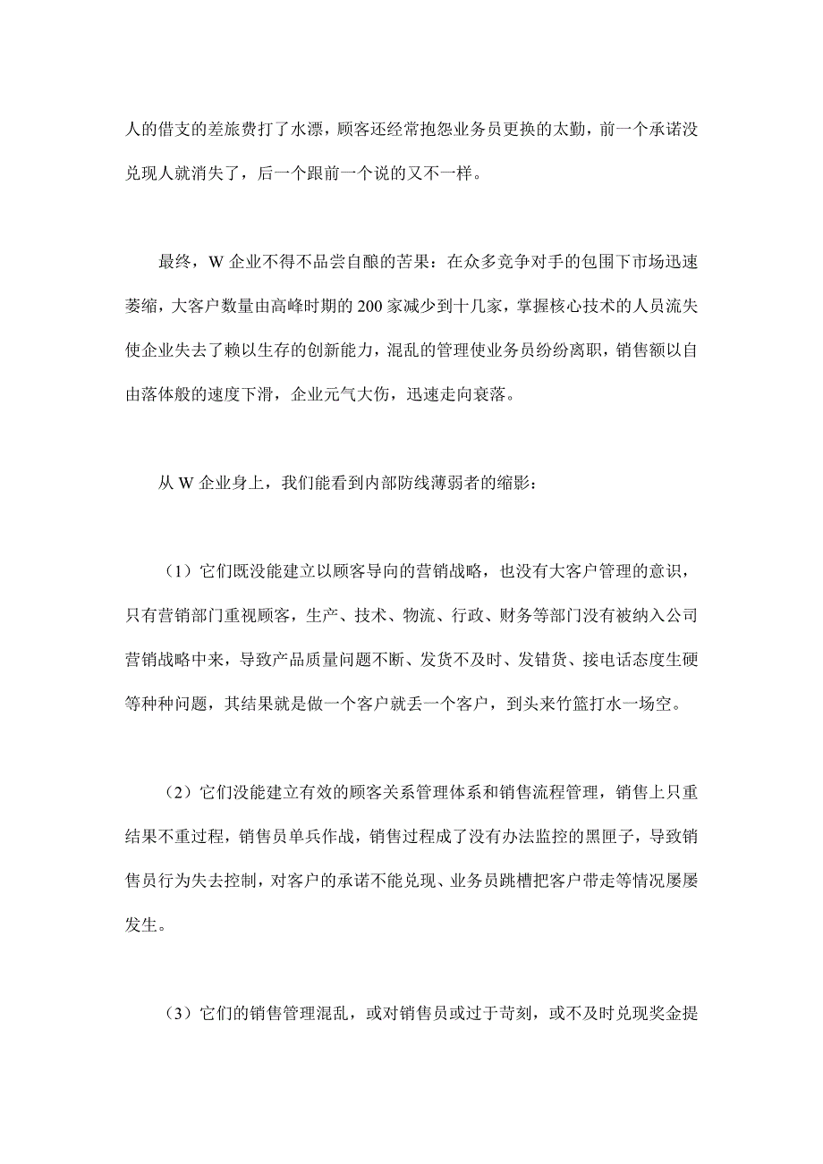 《精编》工业品营销的阵地争夺战_第3页