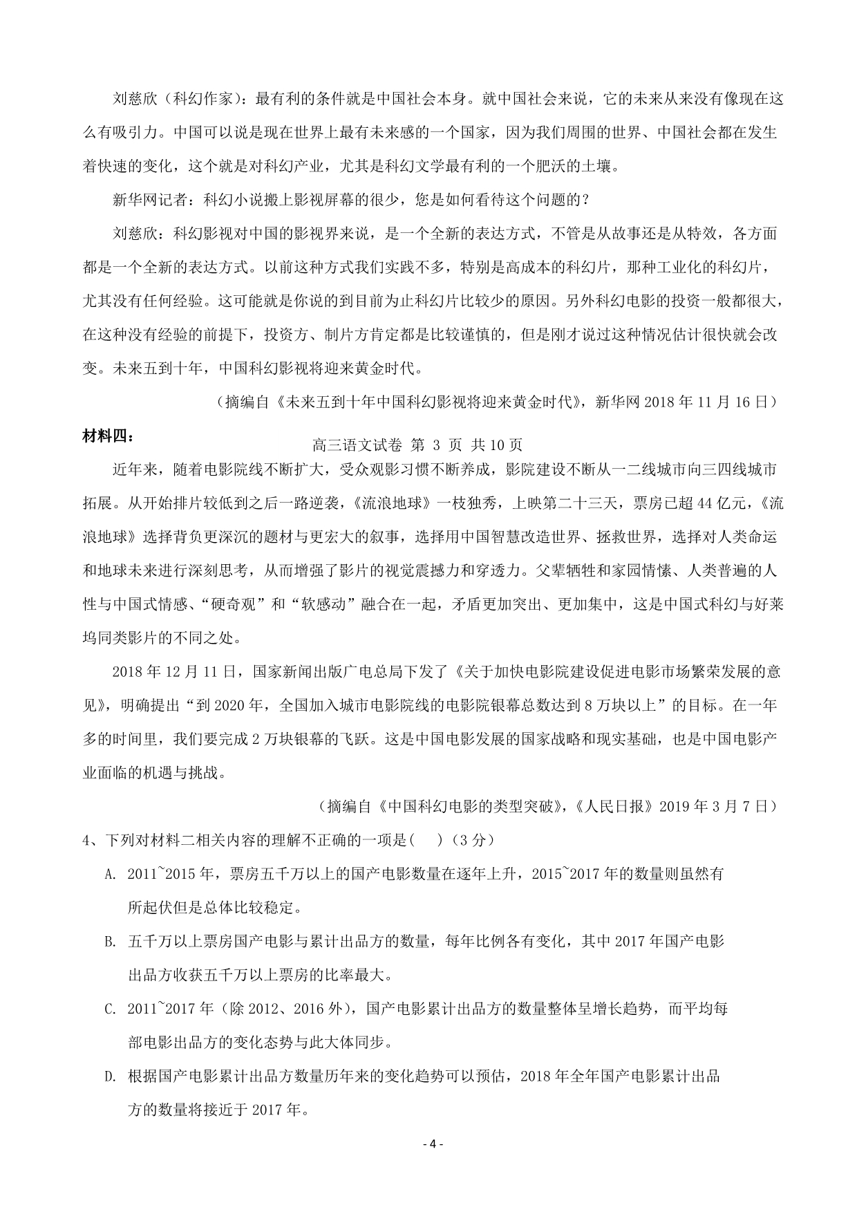 2020届福建省福州市八县（市、区）一中高三上学期期中联考语文试题word版_第4页