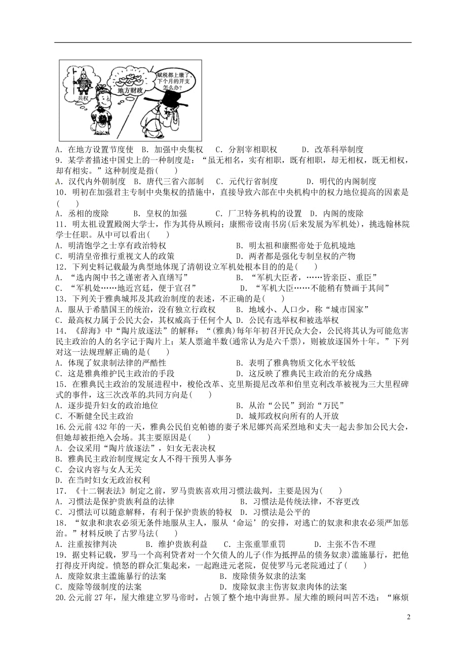 吉林省辽源市普通高中高一历史上学期期中试题_第2页