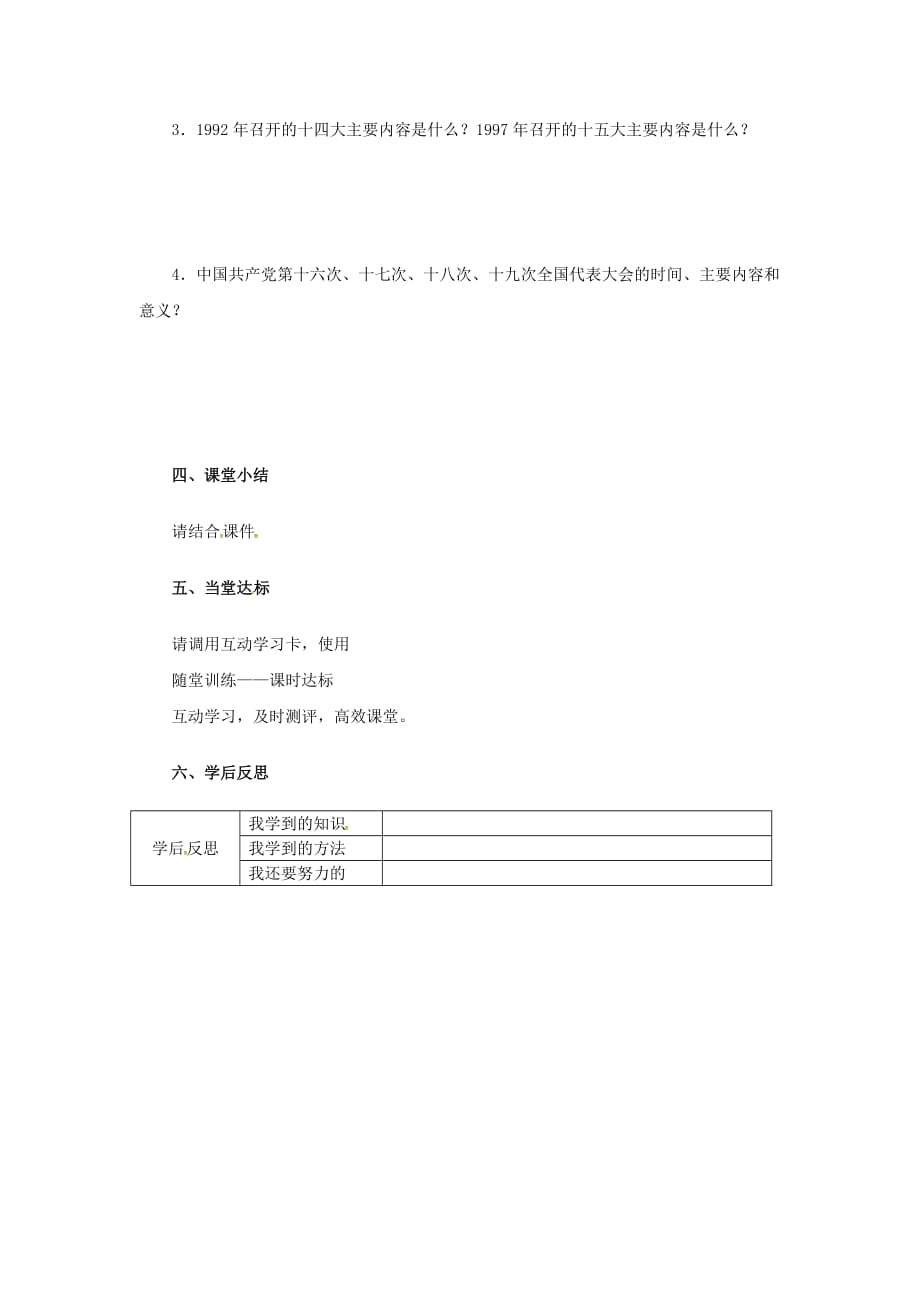 八年级历史下册第三单元10《建设中国特色社会主义》导学案新人教_第2页