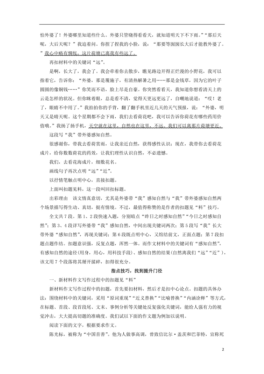 四川省宜宾市南溪县第五中学高三语文一轮复习写作微训练三学会在行文中扣题见“料”_第2页