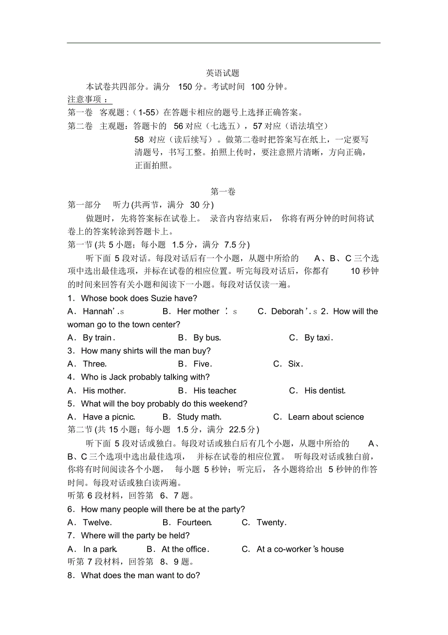 山东省邹城市实验中学2019-2020学年高二下学期5月线上测试英语试卷（含解析）_第1页