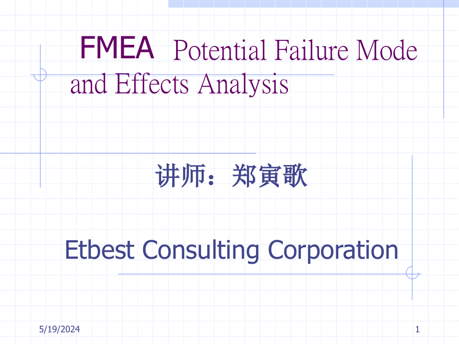 《精编》FMEA的改版_第1页