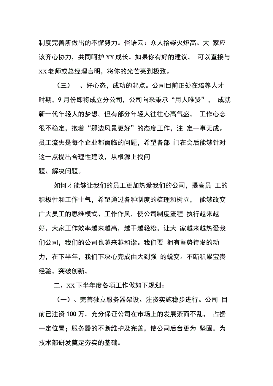 XX总经办下半年工作计划_第3页