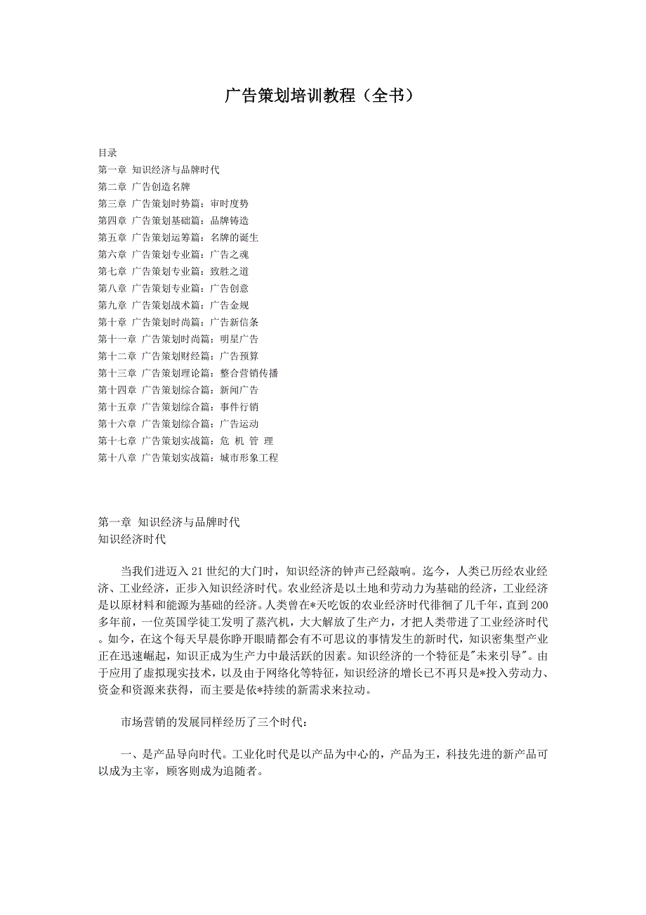 202X年营销人和策划人必读的广告策划培训讲义_第1页