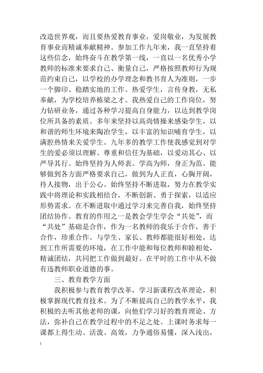 小学教师业务工作报告教学教材_第2页