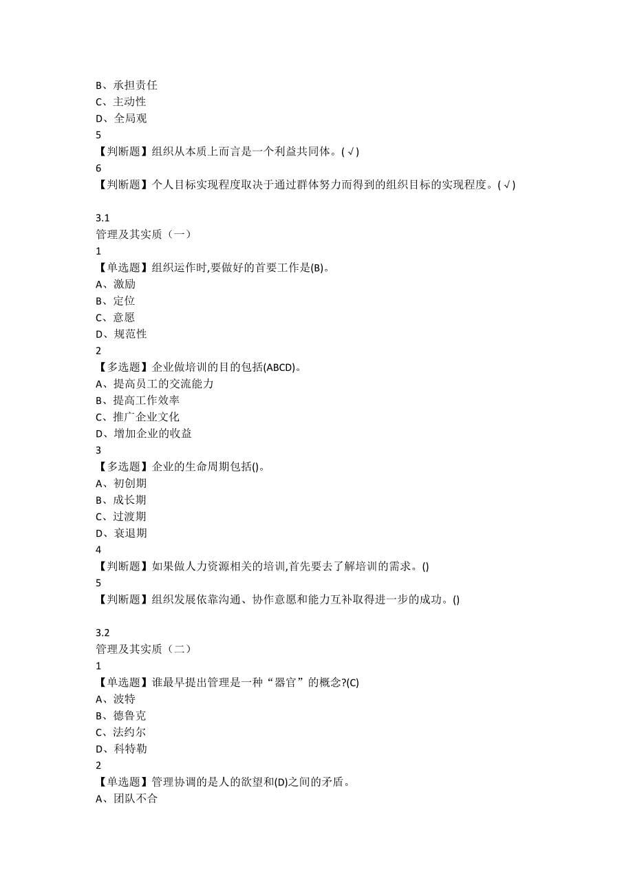 2019年超星尔雅管理学精要答案.doc_第5页