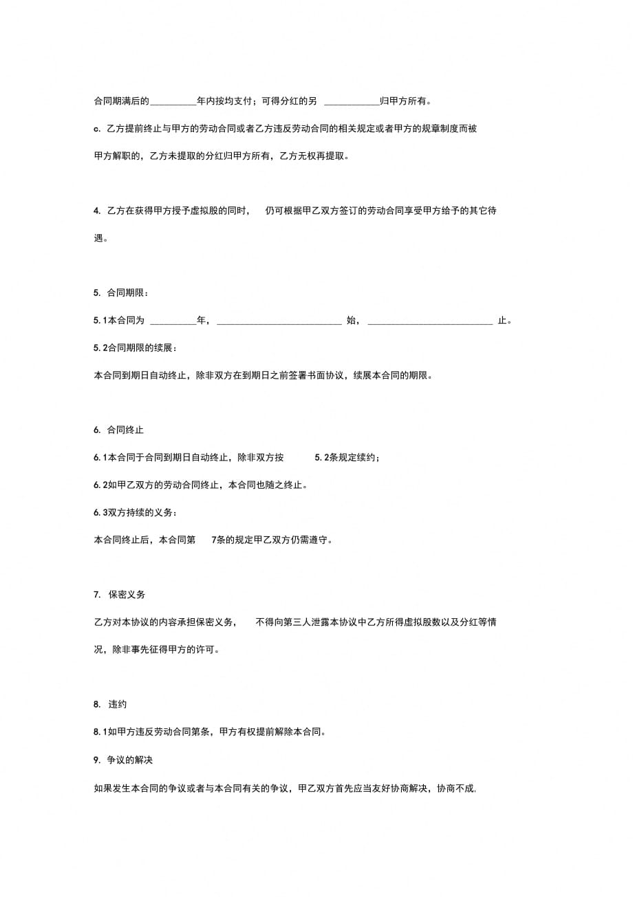 公司股份赠与合同协议范本模板_第3页