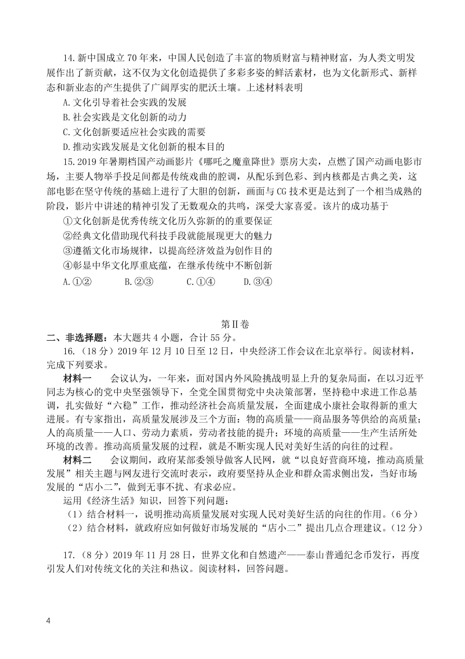 山东省临沂市罗庄区2019_2020学年高二政治上学期期末考试试题_第4页