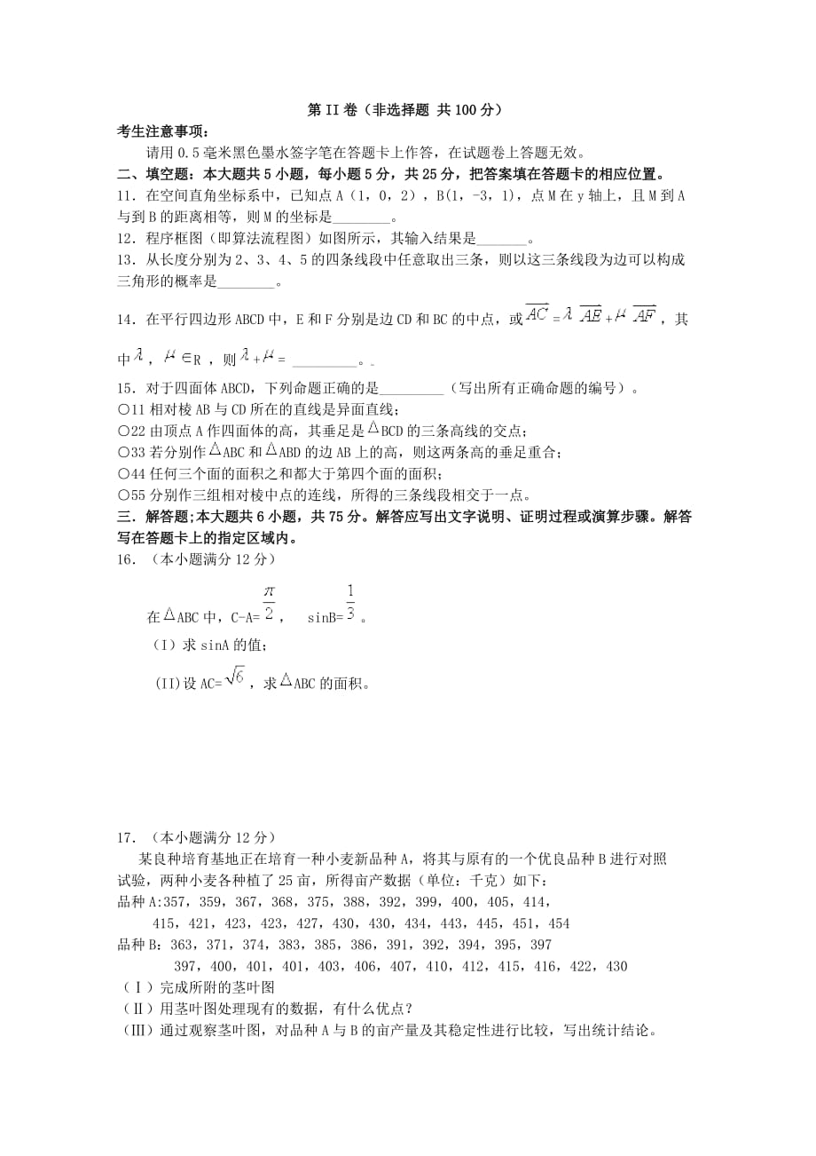 2020年普通高等学校招生全国统一考试数学文（安徽卷含答案）（通用）_第3页