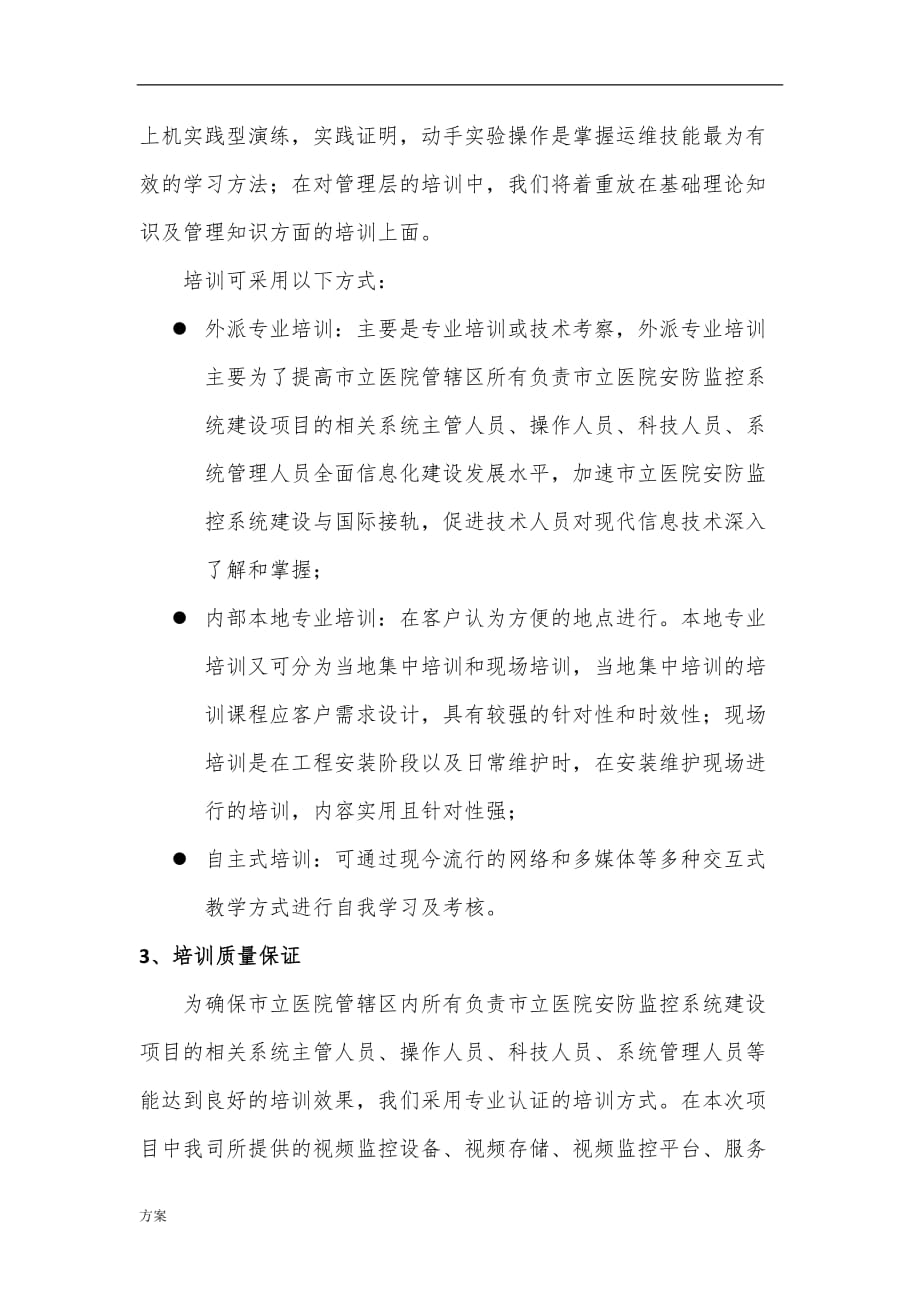 用户培训的解决方案.docx_第2页