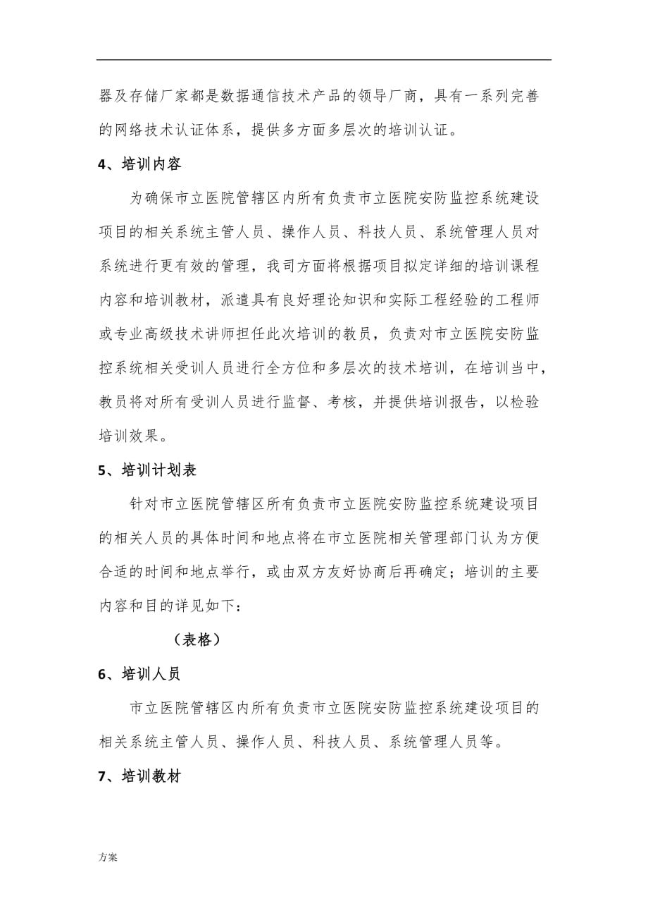 用户培训的解决方案.docx_第3页