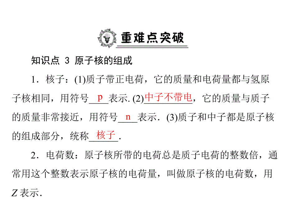 2012高二物理课件：第十九章 1 原子核的组成 (人教版选修3-5)_第4页