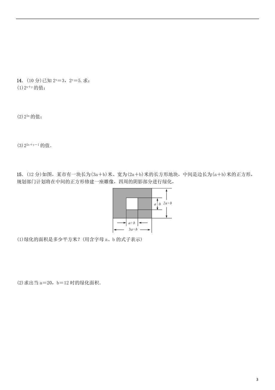 八年级数学上册14.1周周练（新版）新人教版_第3页