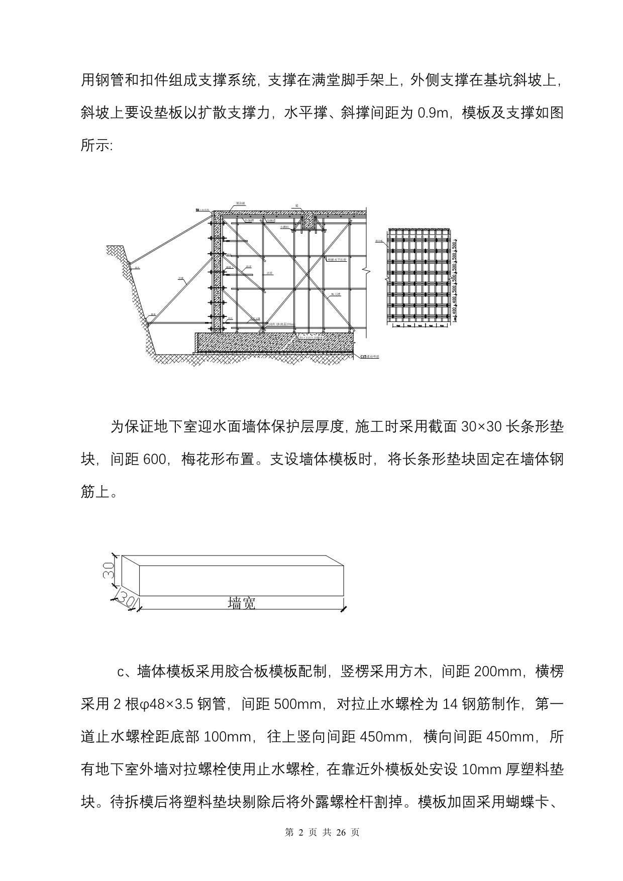 剪力墙模板施工设计方案_第3页