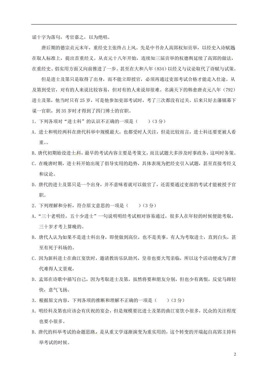 吉林省高二语文3月月考试题_第2页