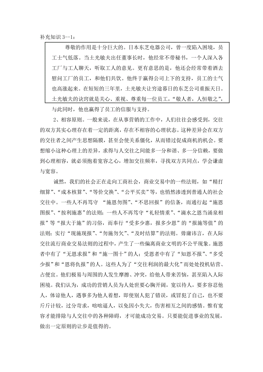 《精编》营销交往礼仪_第4页