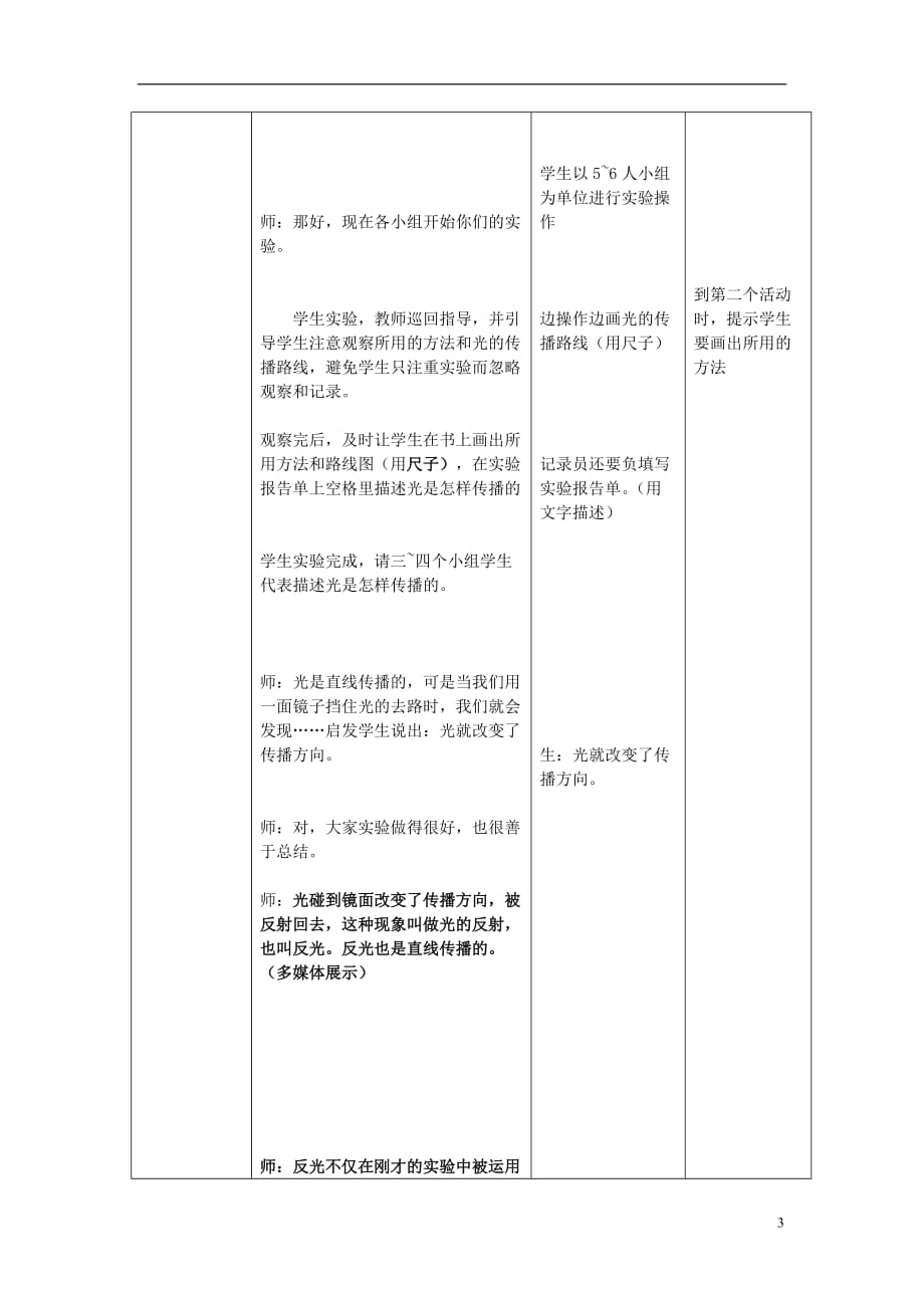 五年级科学上册2.4《光的反射》教案（新版）教科版_第3页