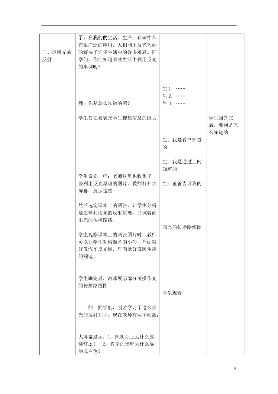 五年级科学上册2.4《光的反射》教案（新版）教科版_第4页