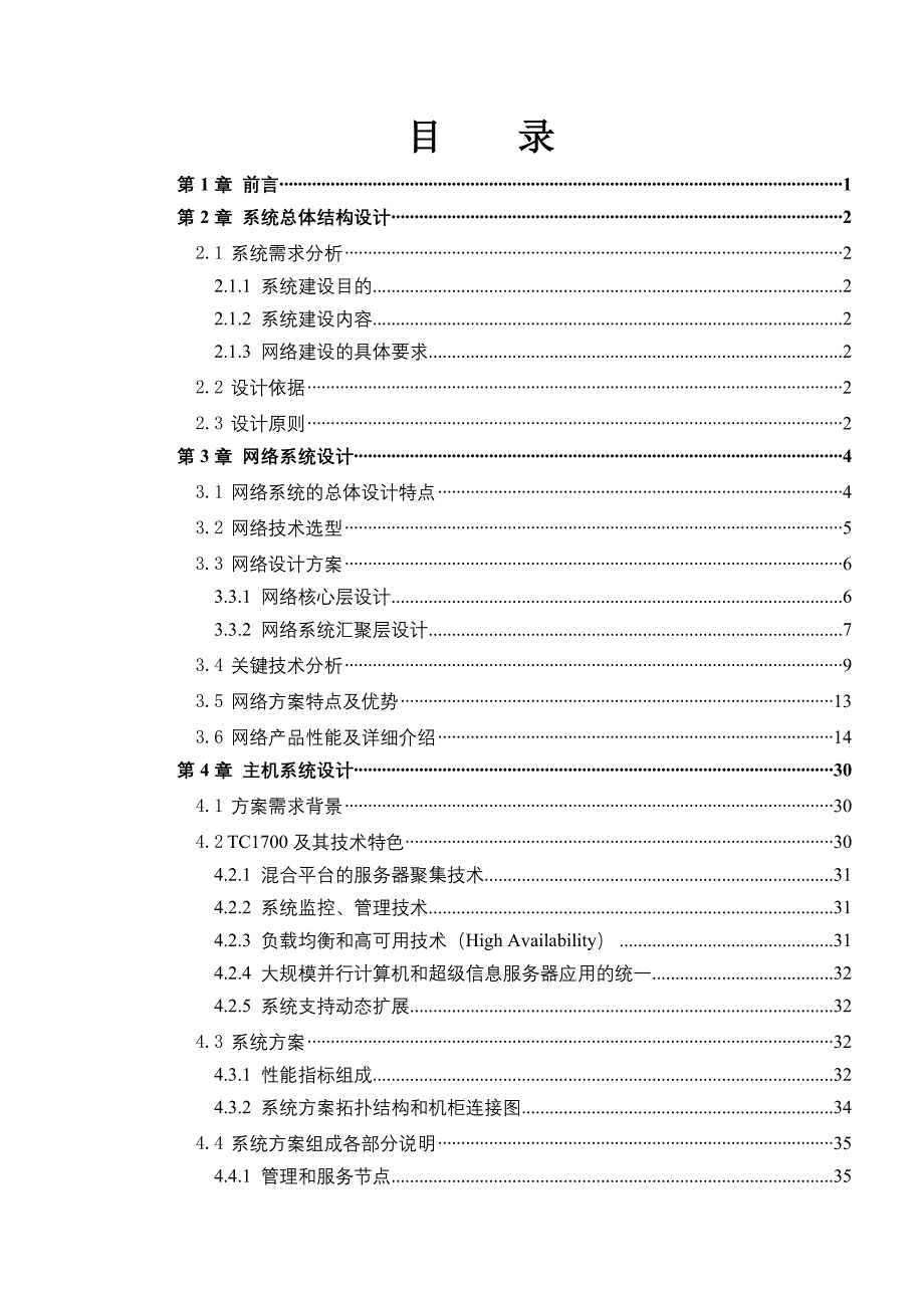 202X年某大学校园网络系统设计方案_第2页