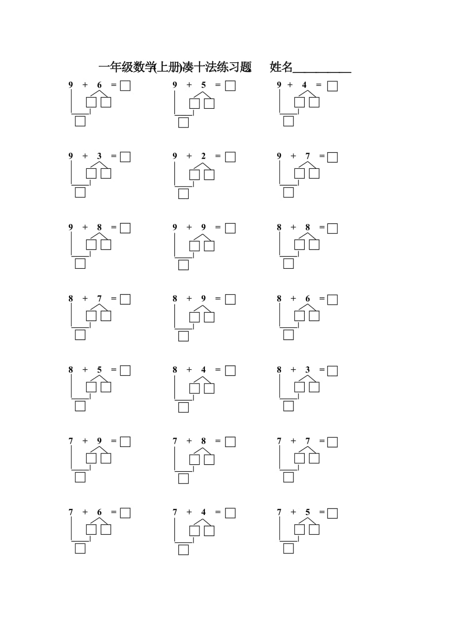 一年级数学凑十法练习题.doc_第1页