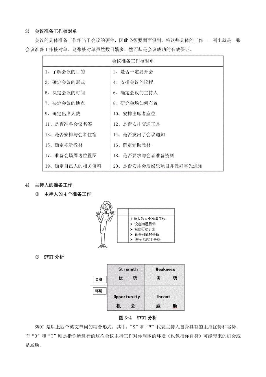 《高效会议管理技巧》分享.pdf_第5页