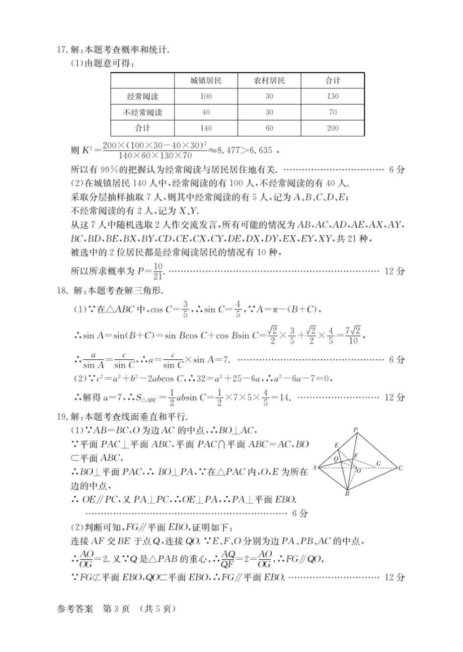 内蒙古包头稀土高新区第二中学2020届高三第六次联考数学(文)答案（含解析）_第3页