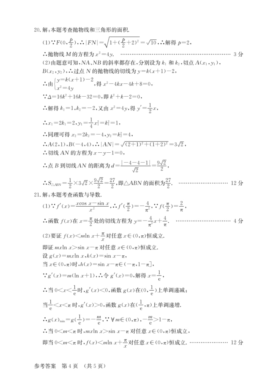 内蒙古包头稀土高新区第二中学2020届高三第六次联考数学(文)答案（含解析）_第4页