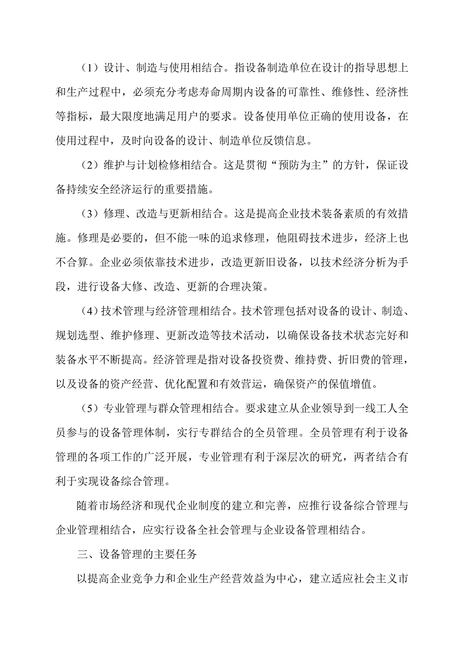 202X年企业设备管理知识手册_第4页