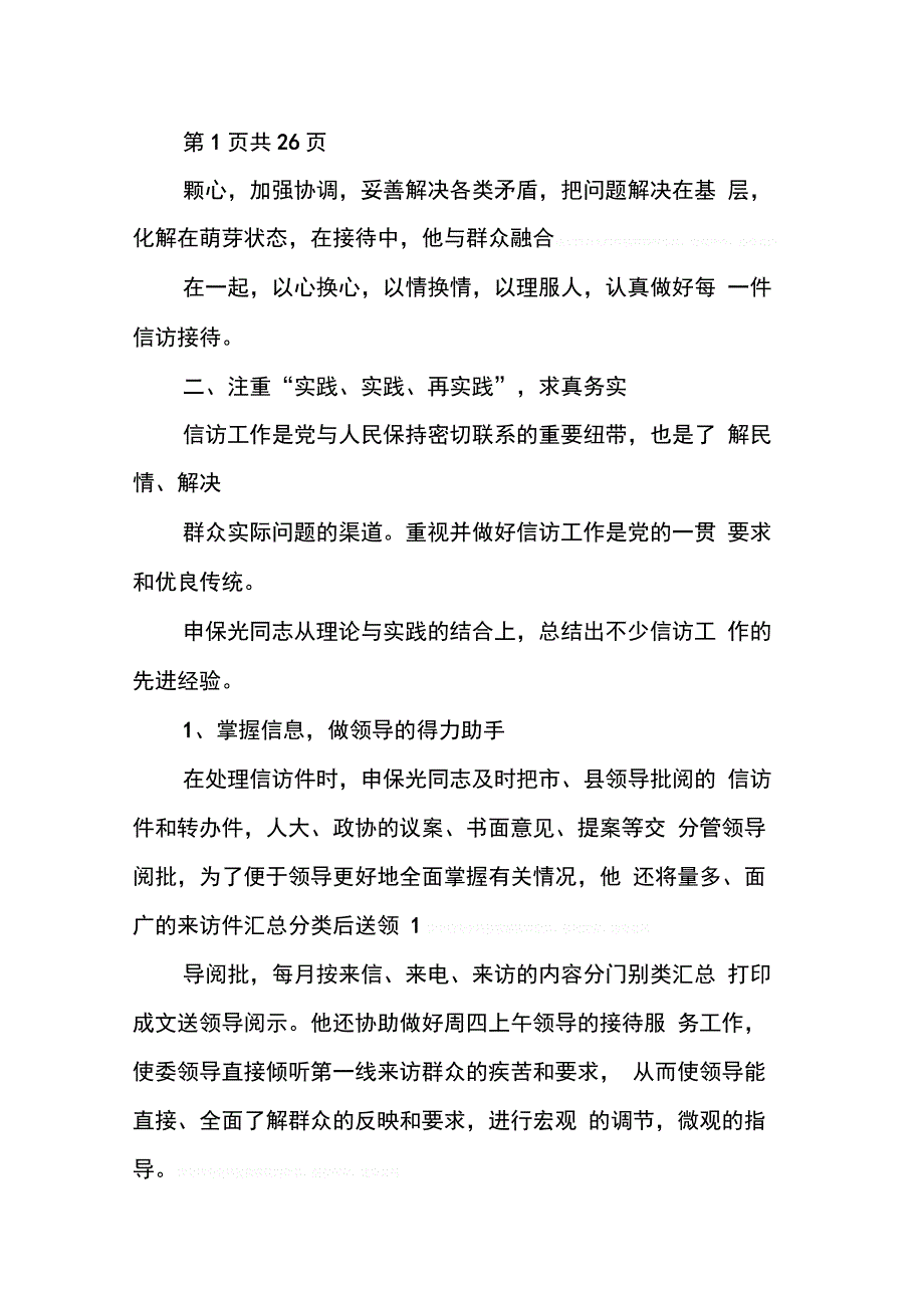 信访工作者个人先进事迹材料(多篇范文)_第2页