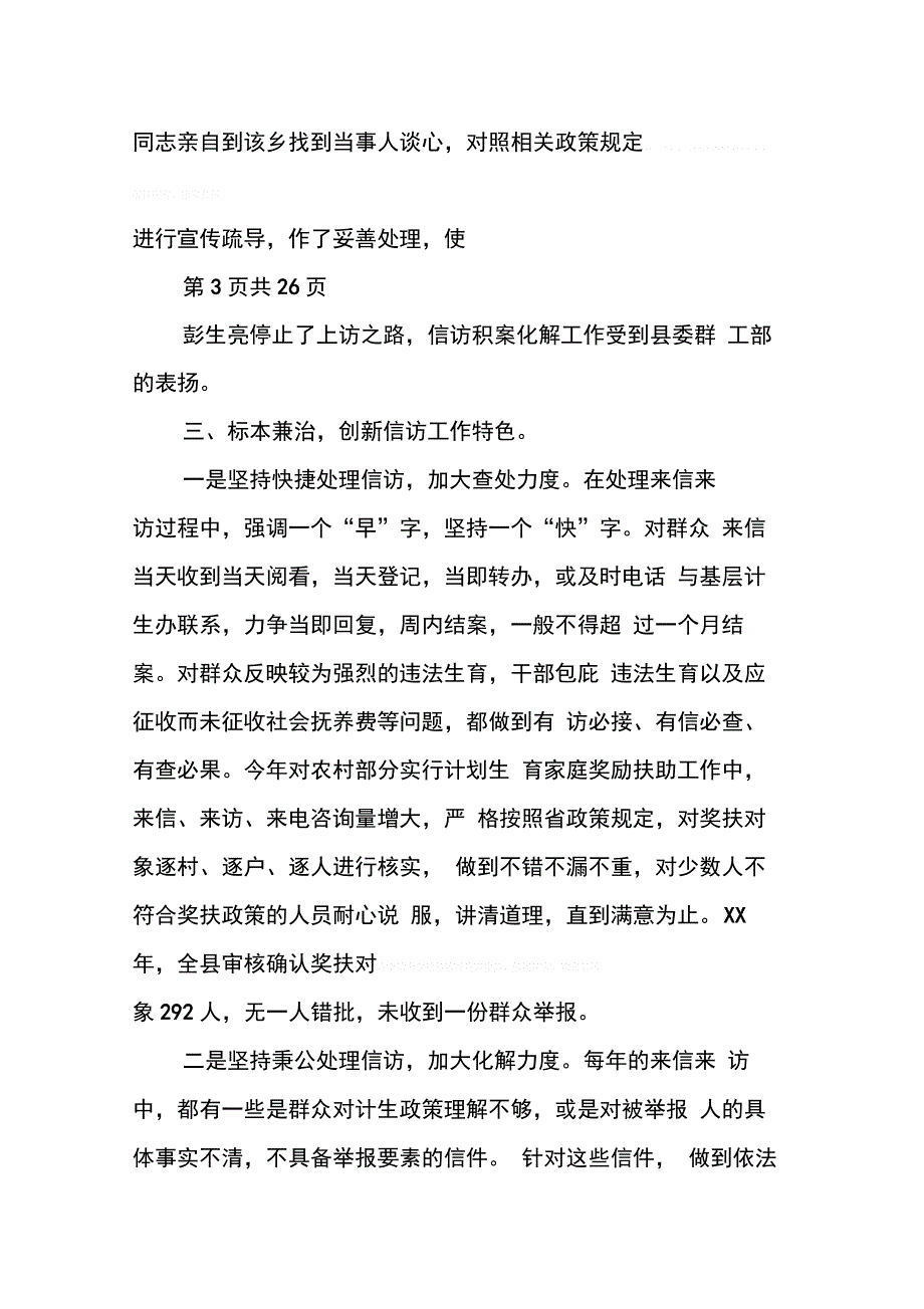 信访工作者个人先进事迹材料(多篇范文)_第4页