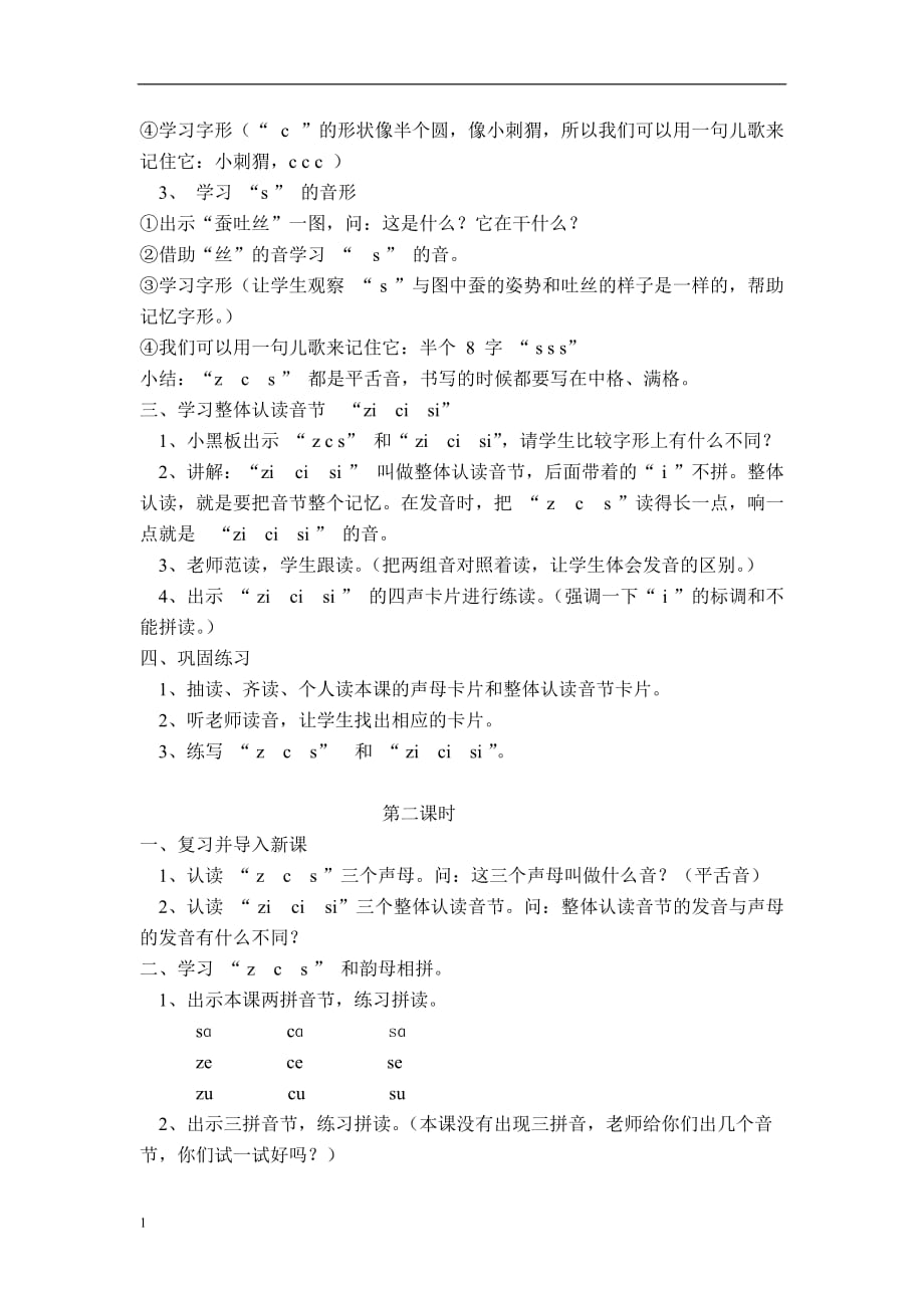 《zcs》教学设计7资料教程_第2页