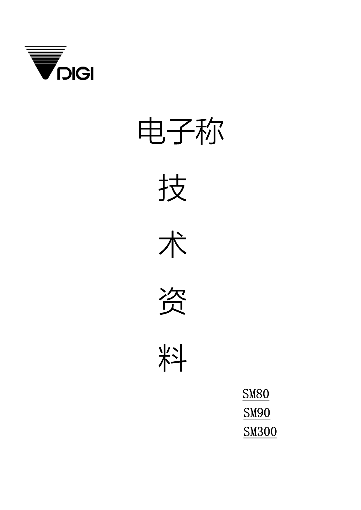 《精编》电子称技术资料_第1页