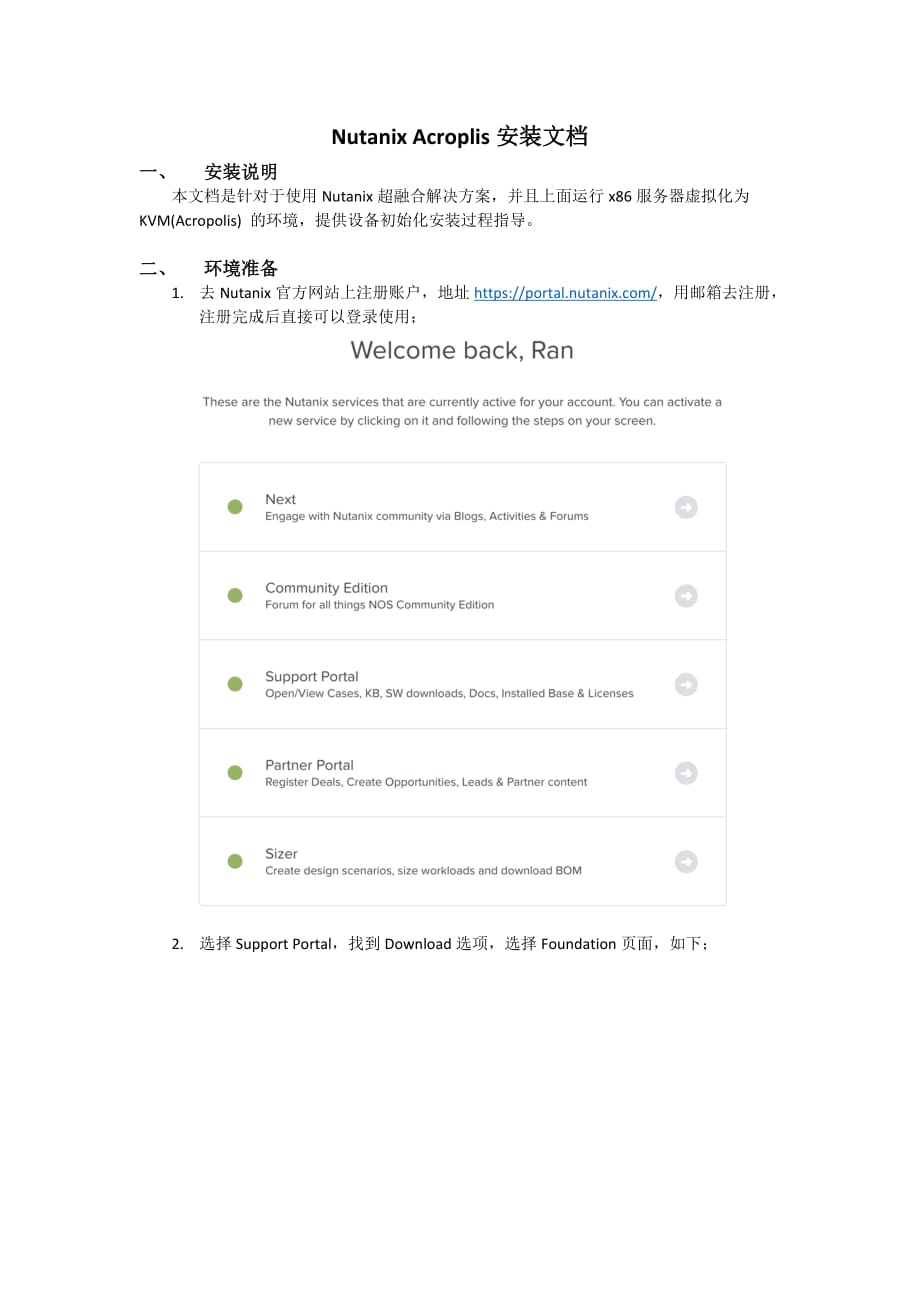 Nutanix设备初始化安装文档.doc_第1页